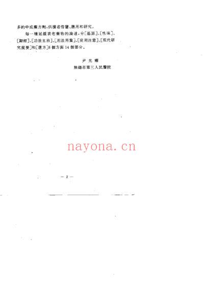 延缓衰老方药集锦_尹光耀.pdf