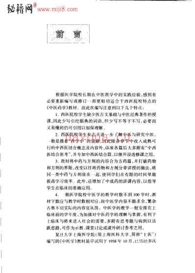 中医药学_王文健.pdf