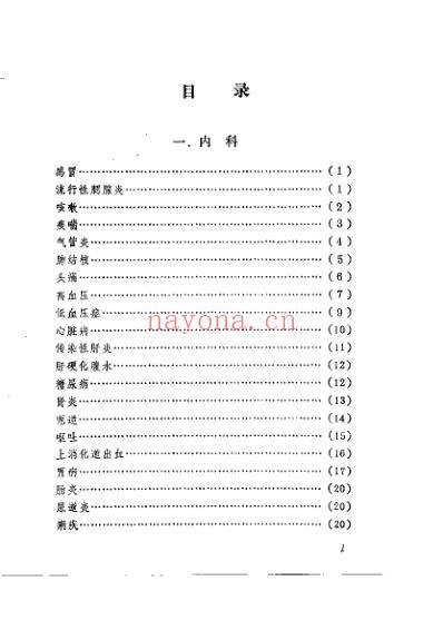 薛氏祖传秘方_薛维振.pdf