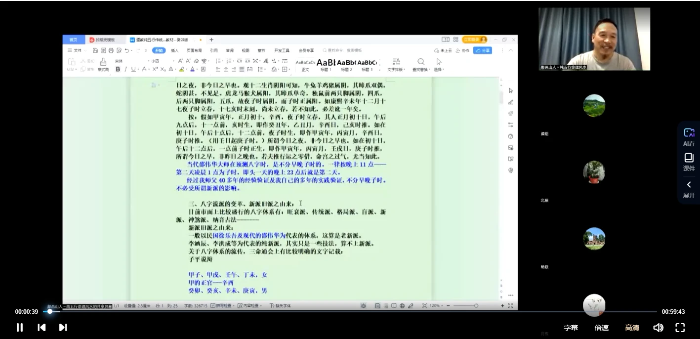 图片[2]_武当山道家鄗邑山人八字第十期课程（视频34集+教材）_易经玄学资料网