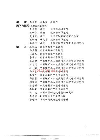 马氏中医治疗股骨头坏死_马在山.pdf