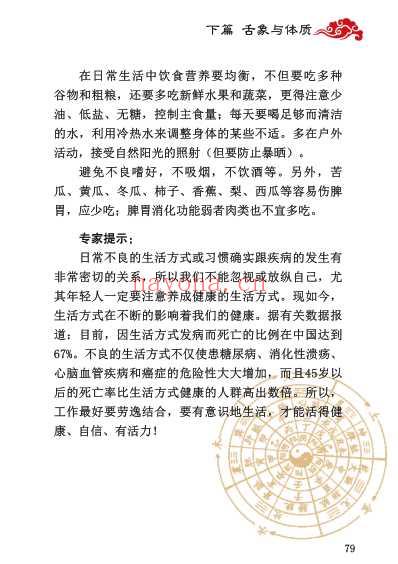 中医舌诊完全图解_吴中朝中_超高清印刷版-四.pdf