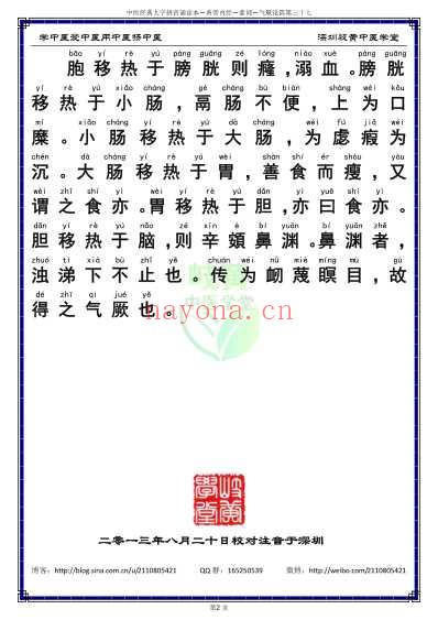 中医经典-黄帝内经素问37_简体.pdf