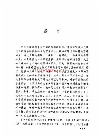 症因脉治注释.pdf