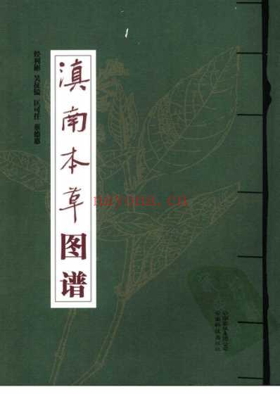 滇南本草图谱.pdf