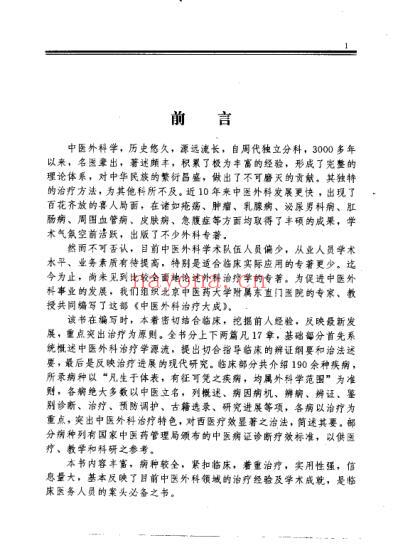 中医临床大系-中医外科治疗大成.pdf