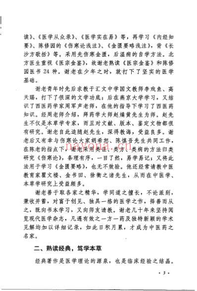 谢海洲验案精选.pdf