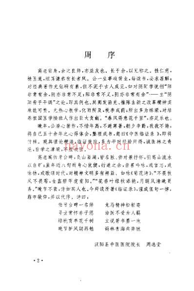 中医临证录_高省身.pdf