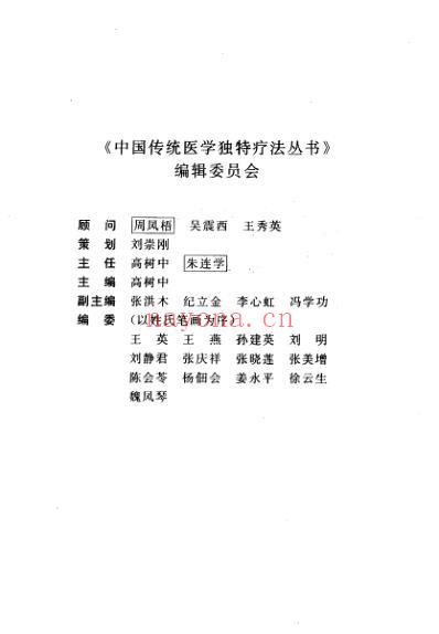 中医药物衣着疗法大全.pdf