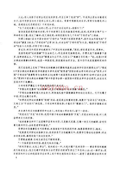 中国古典运动推拿_子母运动康复108法_郑志荣.pdf