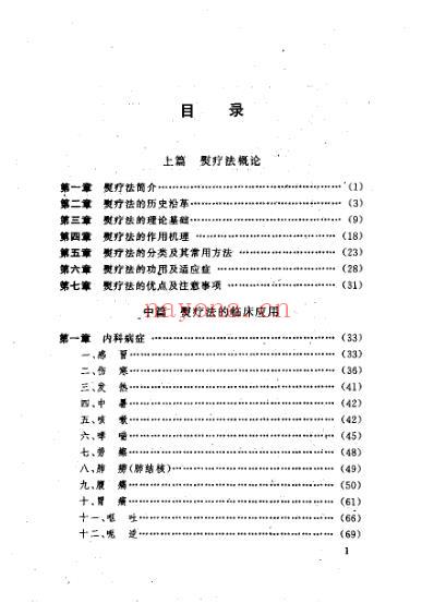 中医熨疗法大全_高树中.pdf