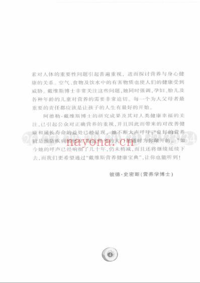 吃的营养与治疗.pdf