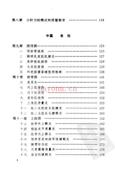 小针刀疗法.pdf