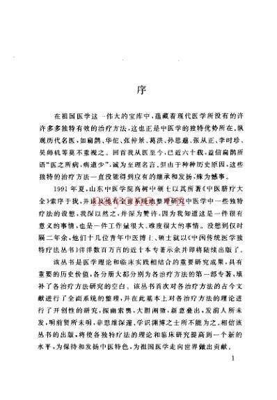 中医熏洗疗法大全_高树中.pdf