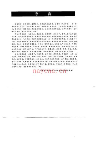 刺血医镜.pdf