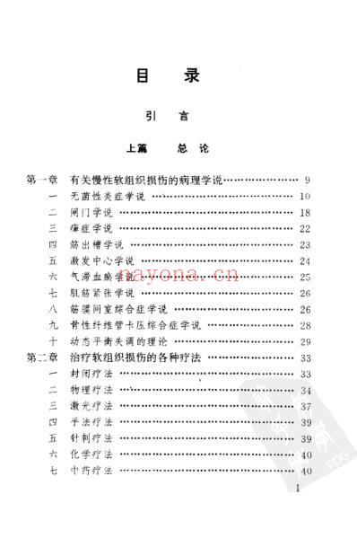 小针刀疗法.pdf