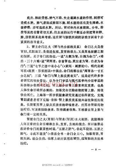 肾与膀胱证治经验_徐嵩年.pdf