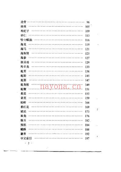 名贵中药鉴定与应用.pdf