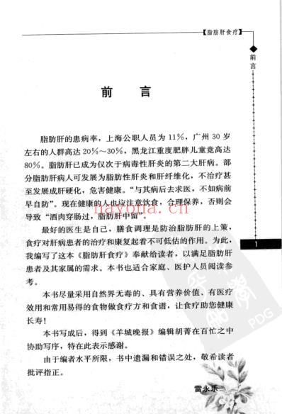 脂肪肝食疗.pdf