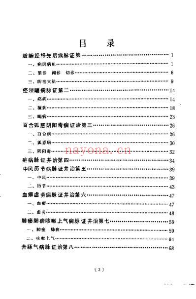 杂病原旨_欧阳锜.pdf