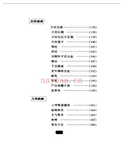 教你学中医.pdf