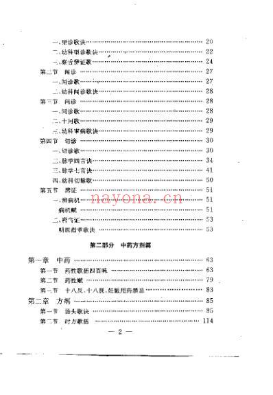 中医入门必读歌诀_方文贤.pdf