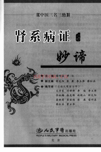 肾系病证妙谛.pdf