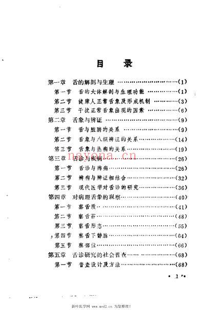 望舌诊病_李乃民.pdf