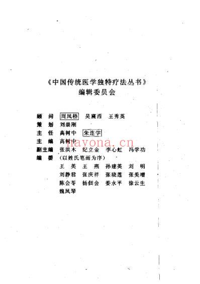 中医熨疗法大全_高树中.pdf