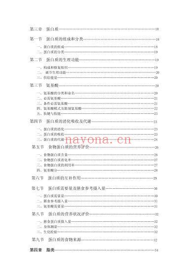 中国营养师培训教材.pdf