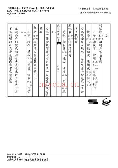 普济方_一八七.pdf