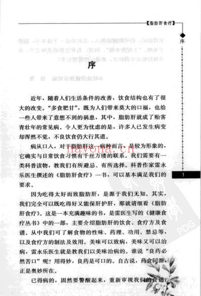 脂肪肝食疗.pdf