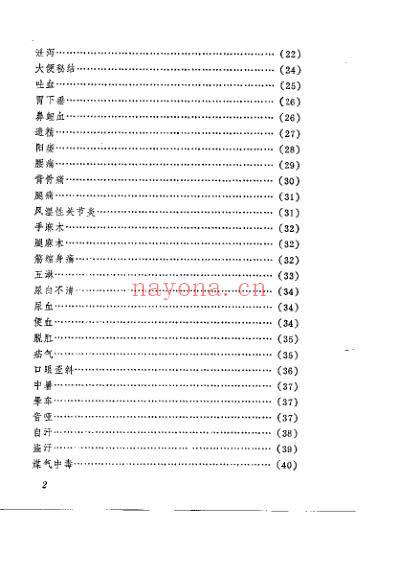 薛氏祖传秘方_薛维振.pdf