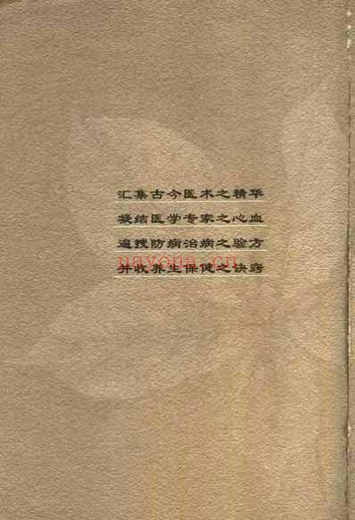 防癌抗癌验方精编_敏涛.pdf