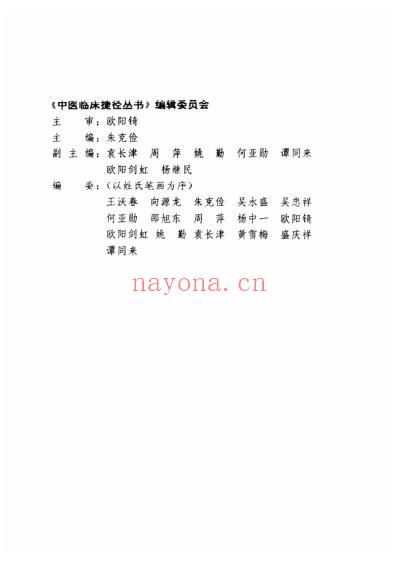 症因脉治注释.pdf