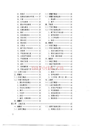 刺血医镜.pdf