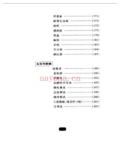 教你学中医.pdf