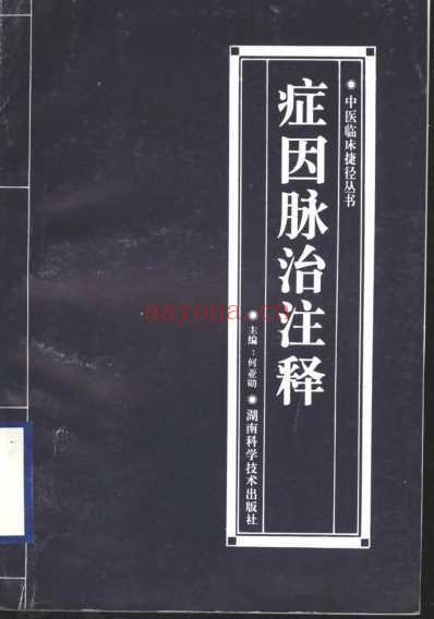 症因脉治注释.pdf