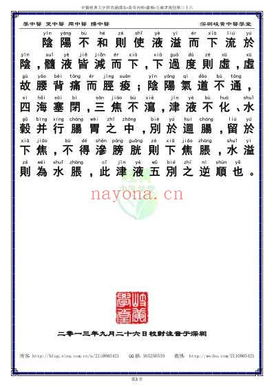 中医经典-黄帝内经灵枢_36_繁体.pdf