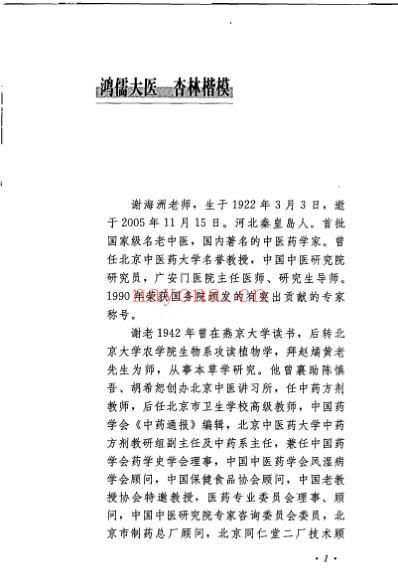 谢海洲验案精选.pdf