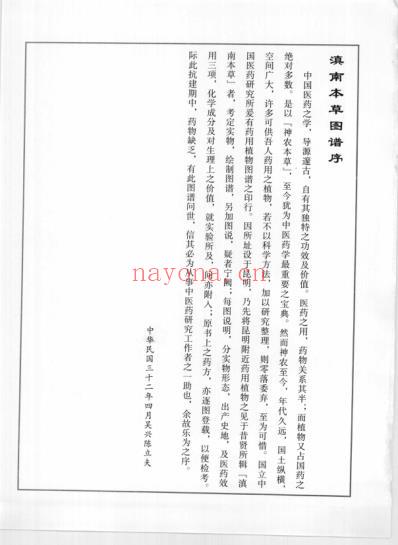 滇南本草图谱.pdf