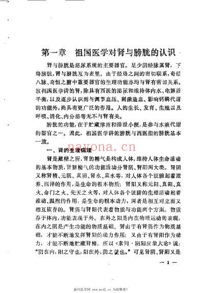 肾与膀胱证治经验_徐嵩年.pdf