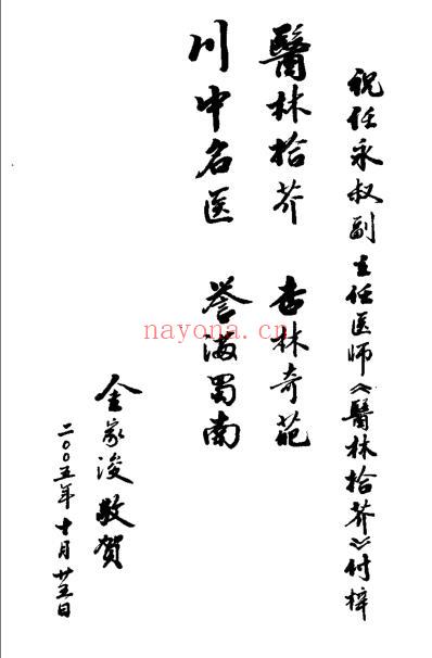 医林拾芥.pdf