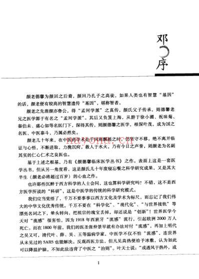 颜德馨医案医话集.pdf