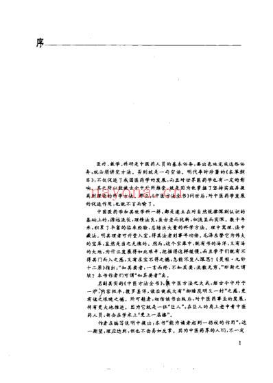 中医方法全书.pdf