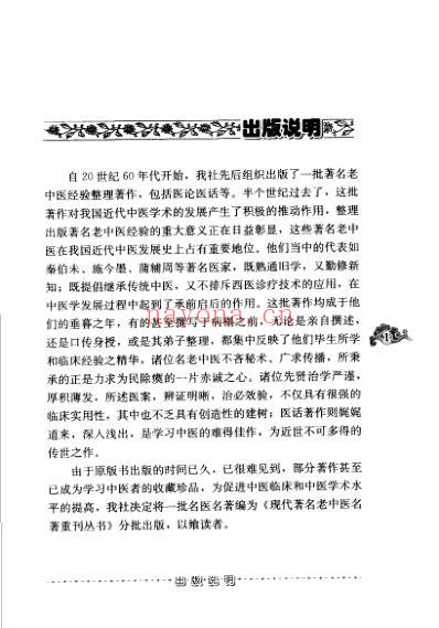 杨志一医论案集.pdf