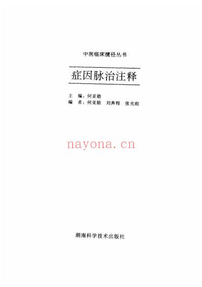 症因脉治注释.pdf