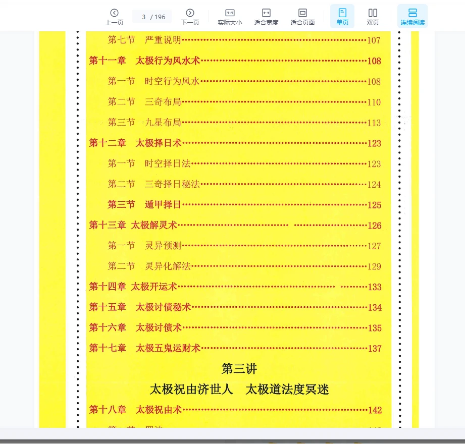 图片[3]_太极法术奇门《六甲阴盘法术奇门面授教材》PDF电子书（195页）_易经玄学资料网