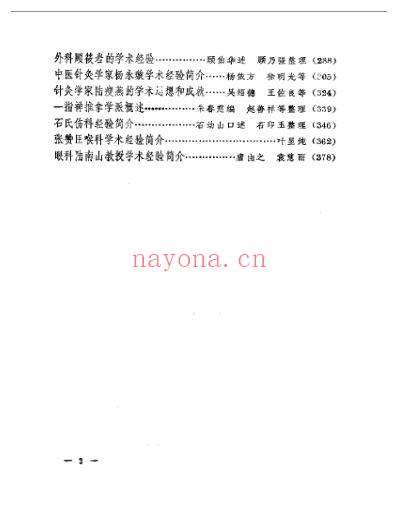 近代中医流派经验选集_第二版.pdf