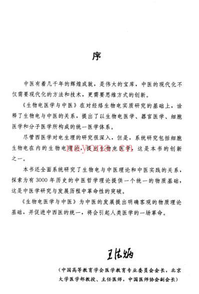 生物电医学与中医pdf版.pdf